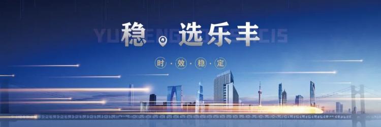 他，用20年的專注，架起歐洲跨境物流橋梁-樂豐貨運(yùn)｜樂豐國際貨運(yùn)｜樂豐電商物流