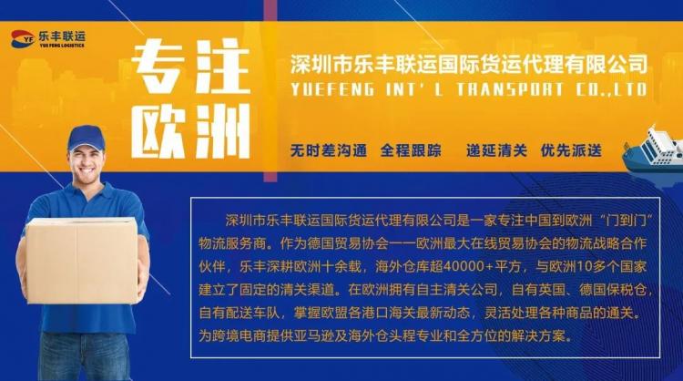 他，用20年的專注，架起歐洲跨境物流橋梁-樂豐貨運(yùn)｜樂豐國際貨運(yùn)｜樂豐電商物流