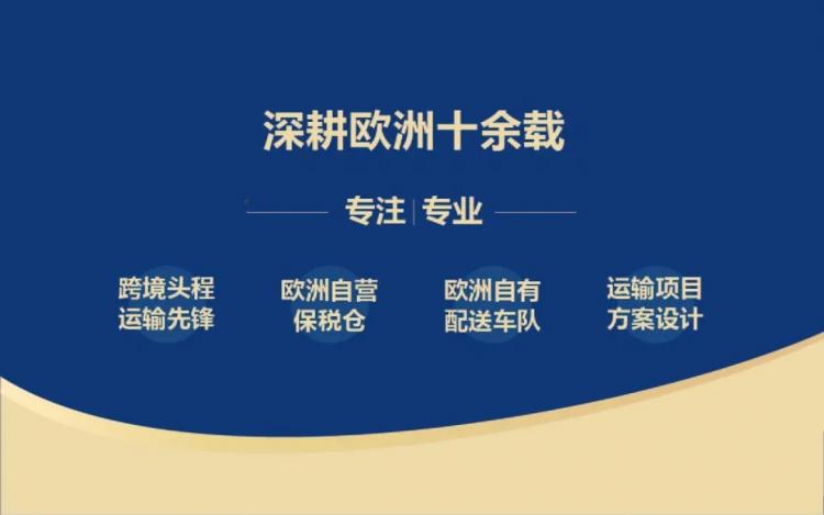 他，用20年的專注，架起歐洲跨境物流橋梁-樂豐貨運(yùn)｜樂豐國際貨運(yùn)｜樂豐電商物流