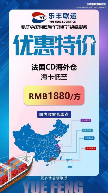 樂豐聯(lián)運(yùn)攜手Cdiscount官方，全方位攻克開店、運(yùn)營(yíng)、發(fā)貨三大難題！-樂豐貨運(yùn)｜樂豐國(guó)際貨運(yùn)｜樂豐電商物流