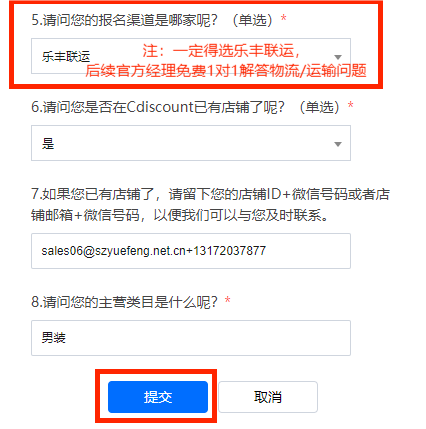 樂豐聯(lián)運(yùn)攜手Cdiscount官方，全方位攻克開店、運(yùn)營(yíng)、發(fā)貨三大難題！-樂豐貨運(yùn)｜樂豐國(guó)際貨運(yùn)｜樂豐電商物流