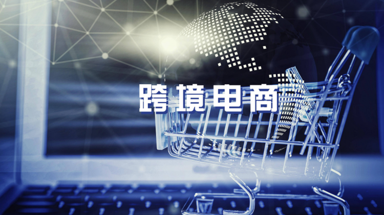 黨的二十大跨境電商蓬勃發(fā)展，我們一同展望跨境未來！-樂豐貨運(yùn)｜樂豐國際貨運(yùn)｜樂豐電商物流