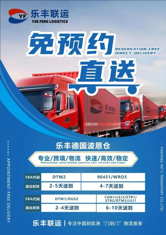 亞馬遜官方發(fā)布消息，公布亞馬遜歐洲站黑五和圣誕節(jié)最晚入倉時間-樂豐貨運｜樂豐國際貨運｜樂豐電商物流