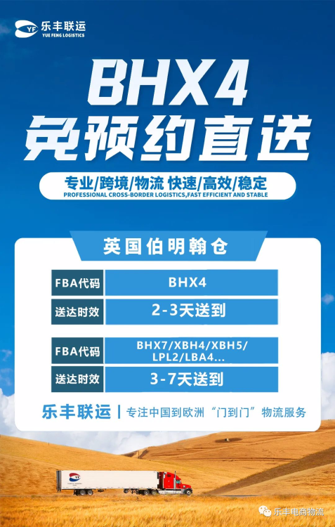 樂(lè)豐伯明翰英國(guó)保稅倉(cāng)及普通倉(cāng)一體化操作，成功擴(kuò)容-樂(lè)豐貨運(yùn)｜樂(lè)豐國(guó)際貨運(yùn)｜樂(lè)豐電商物流