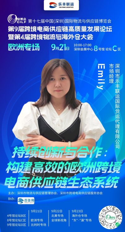 相約金九|雙展位+聯(lián)合Cdiscount共同展出，這是要“霸屏”物博會？-樂豐貨運｜樂豐國際貨運｜樂豐電商物流
