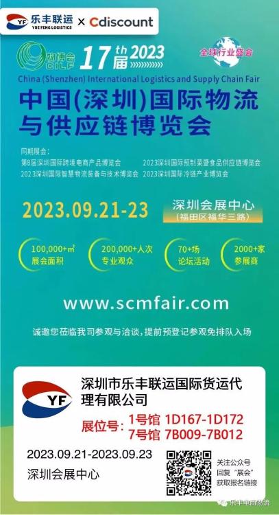 相約金九|雙展位+聯(lián)合Cdiscount共同展出，這是要“霸屏”物博會？-樂豐貨運｜樂豐國際貨運｜樂豐電商物流